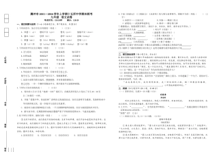 腾冲市第一学期九年级语文期末试卷及答案3 