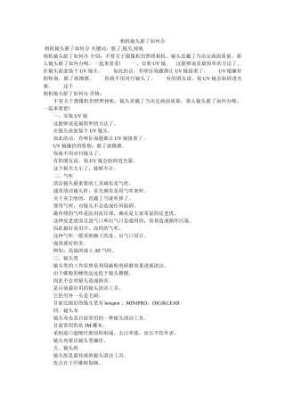 相机镜头脏了怎么办 
