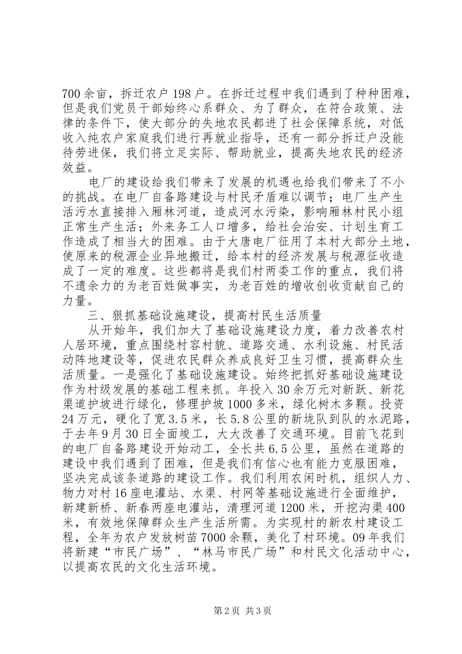 农村书记全年工作总结_第2页