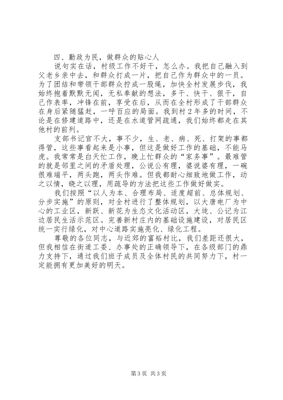 农村书记全年工作总结_第3页