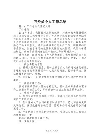 劳资员个人工作总结