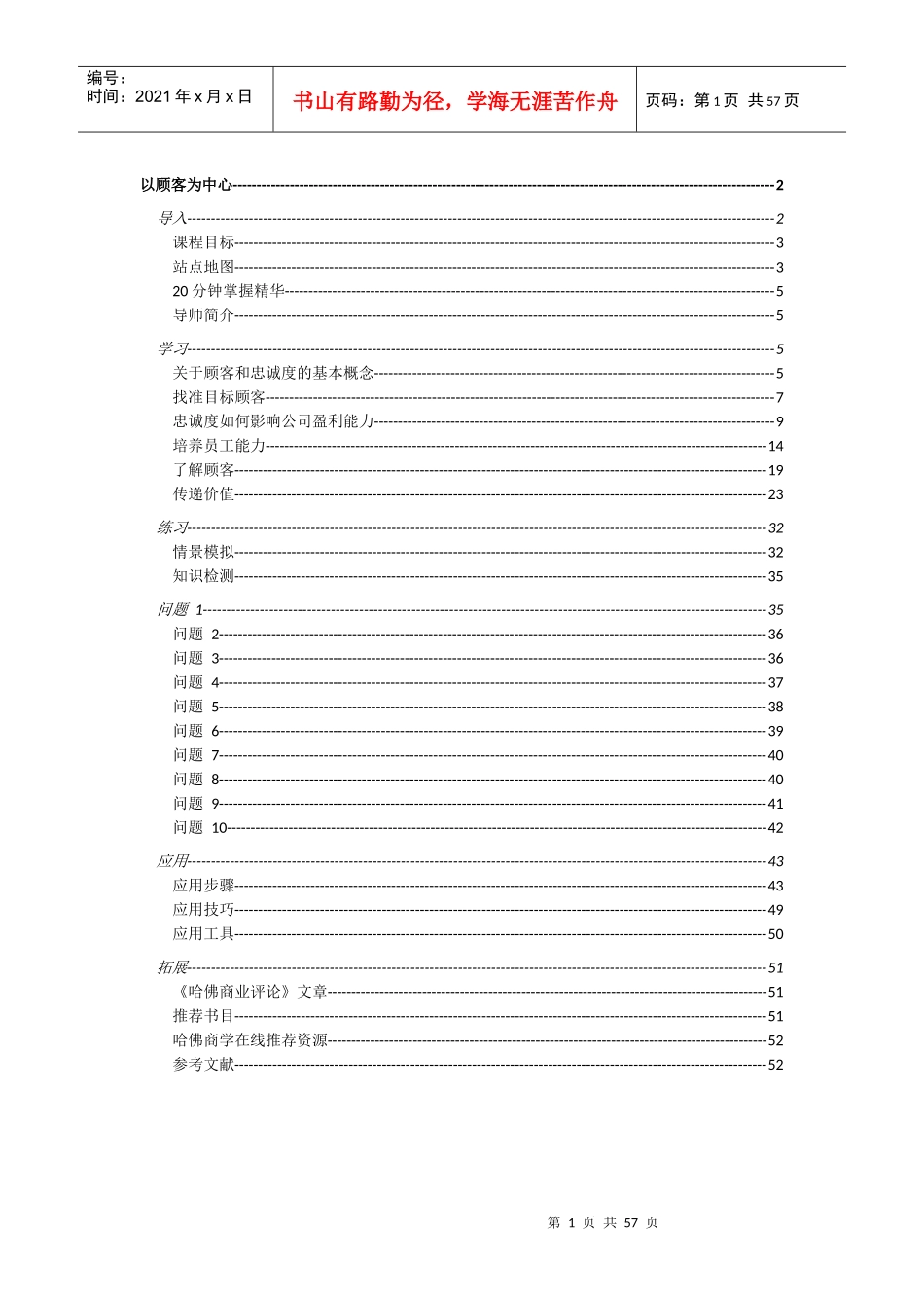 以顾客为中心_第1页