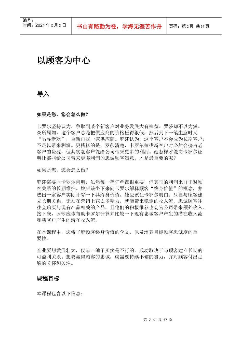 以顾客为中心_第2页