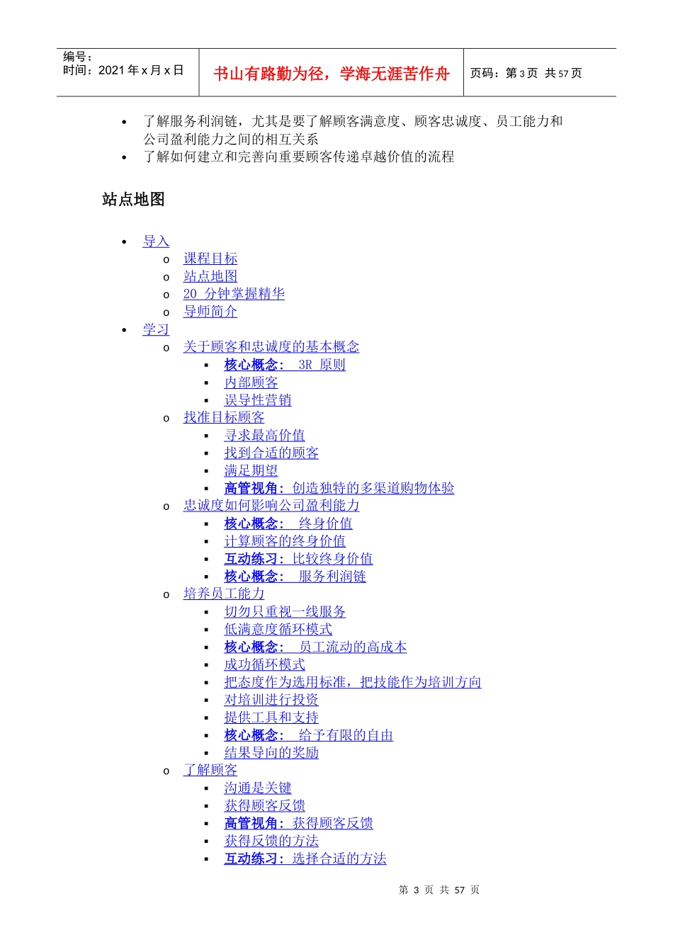 以顾客为中心_第3页