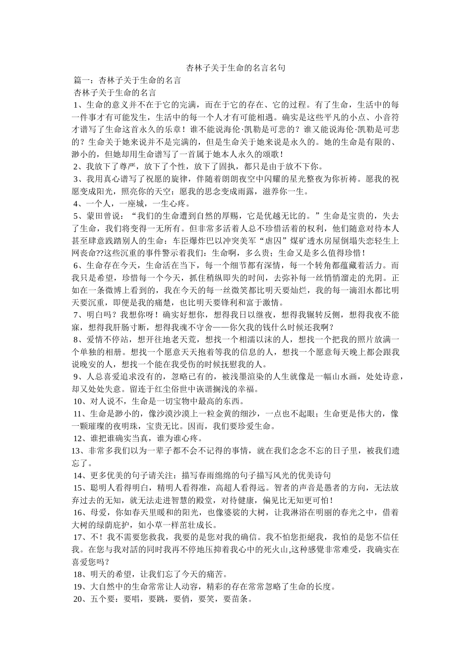 杏林子关于生命的名言名句精选 _第1页