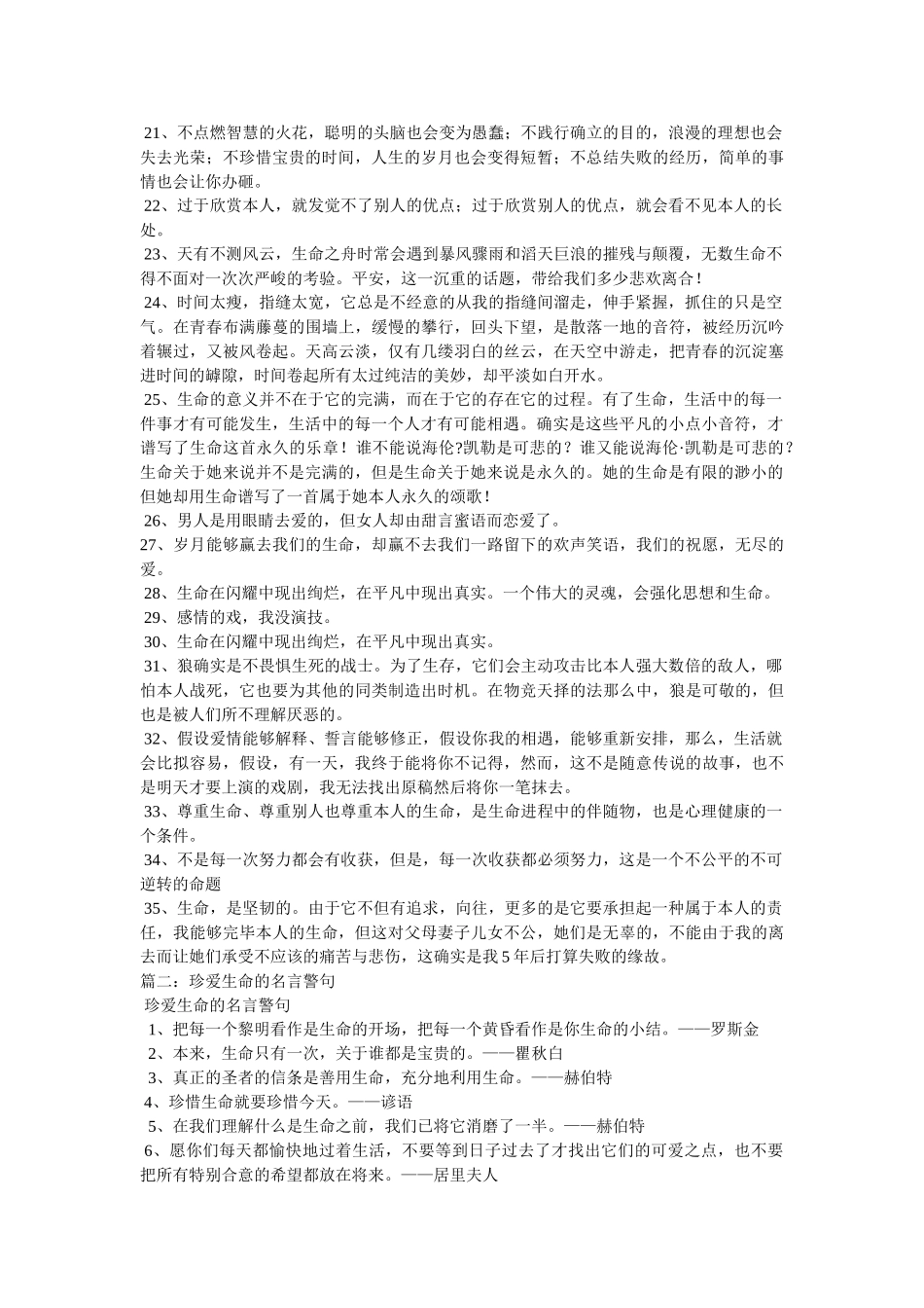 杏林子关于生命的名言名句精选 _第2页