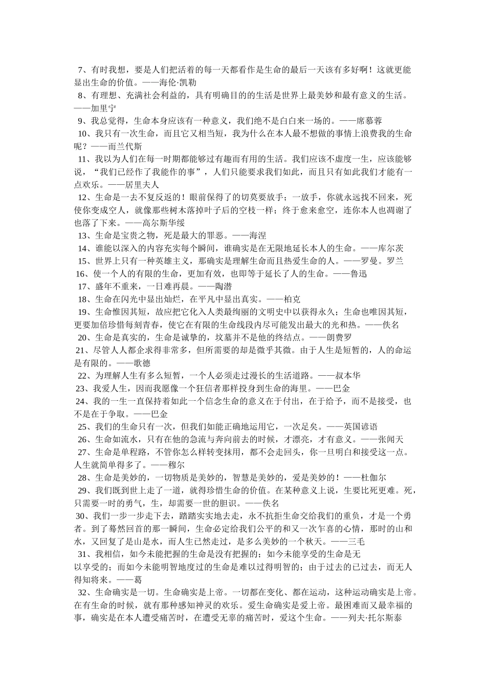 杏林子关于生命的名言名句精选 _第3页