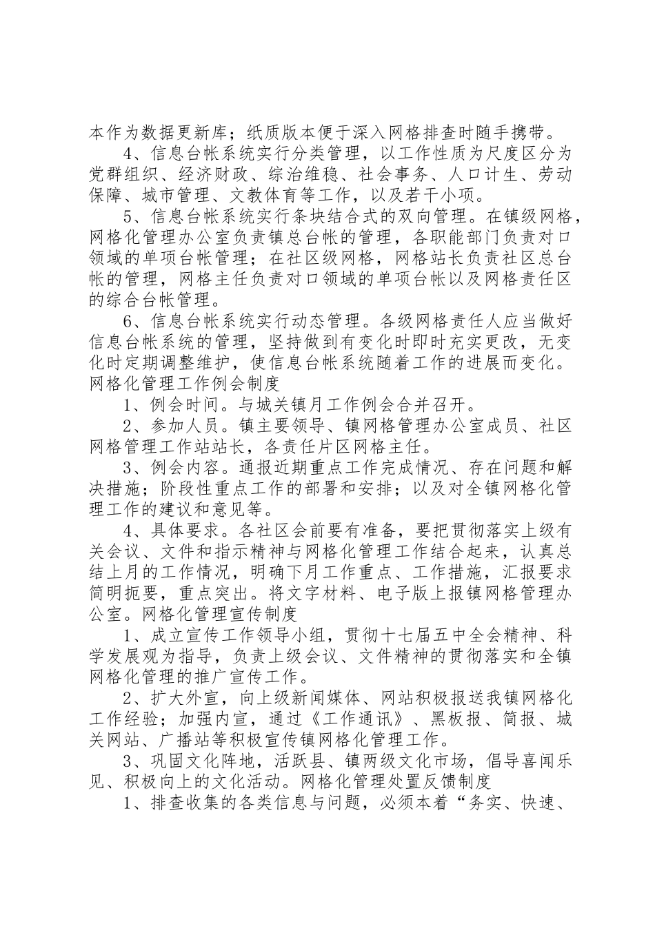 社区网格化管理工作规章制度细则_第3页