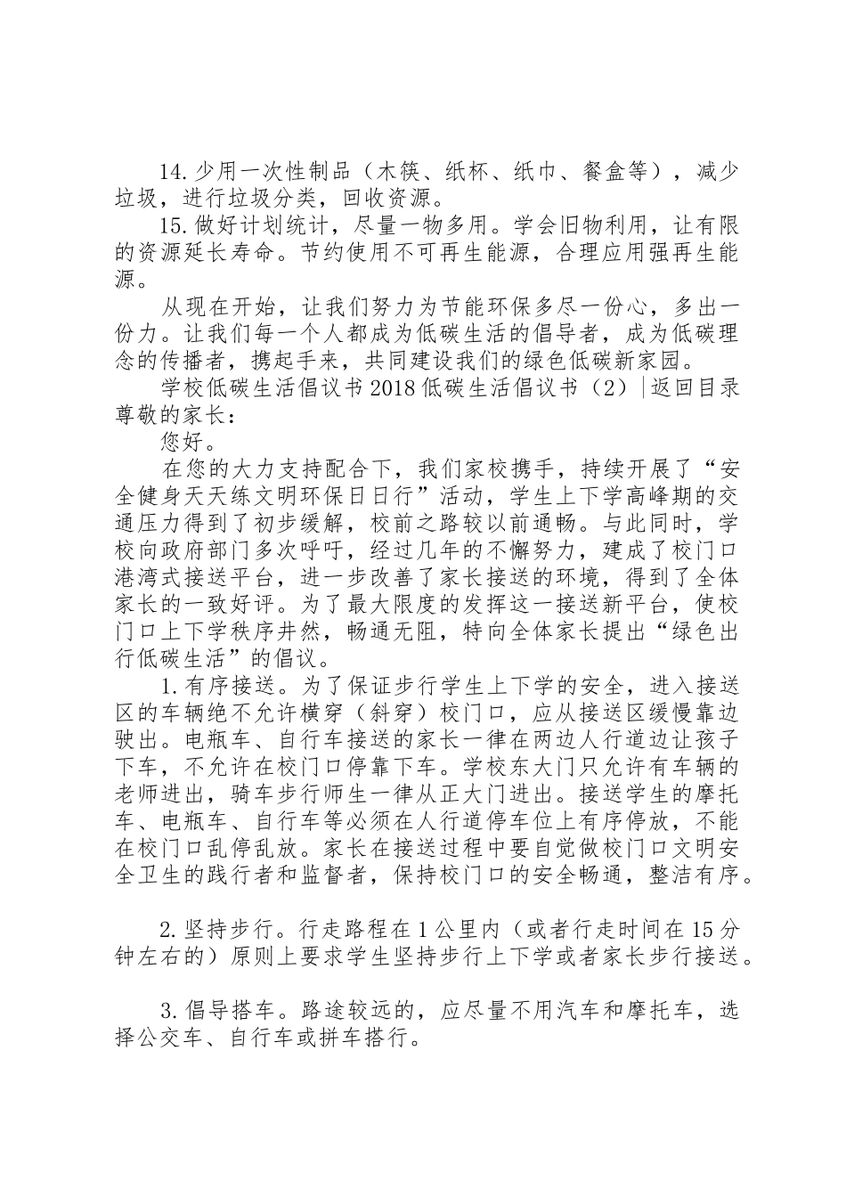 20XX年低碳生活倡议书范文大全4篇_第3页