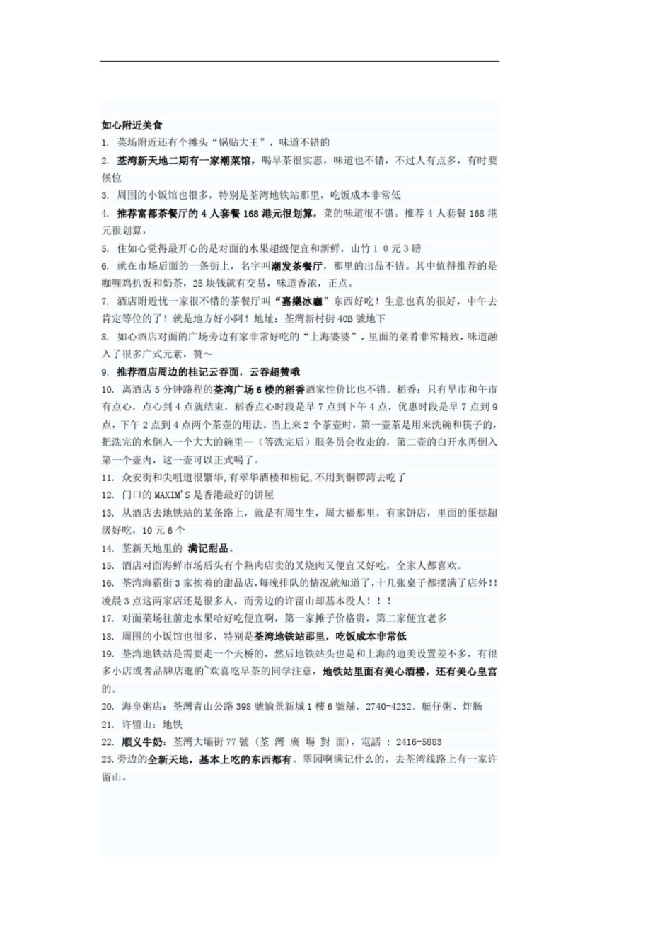 香港如心酒店住吃玩交通攻略 _第2页