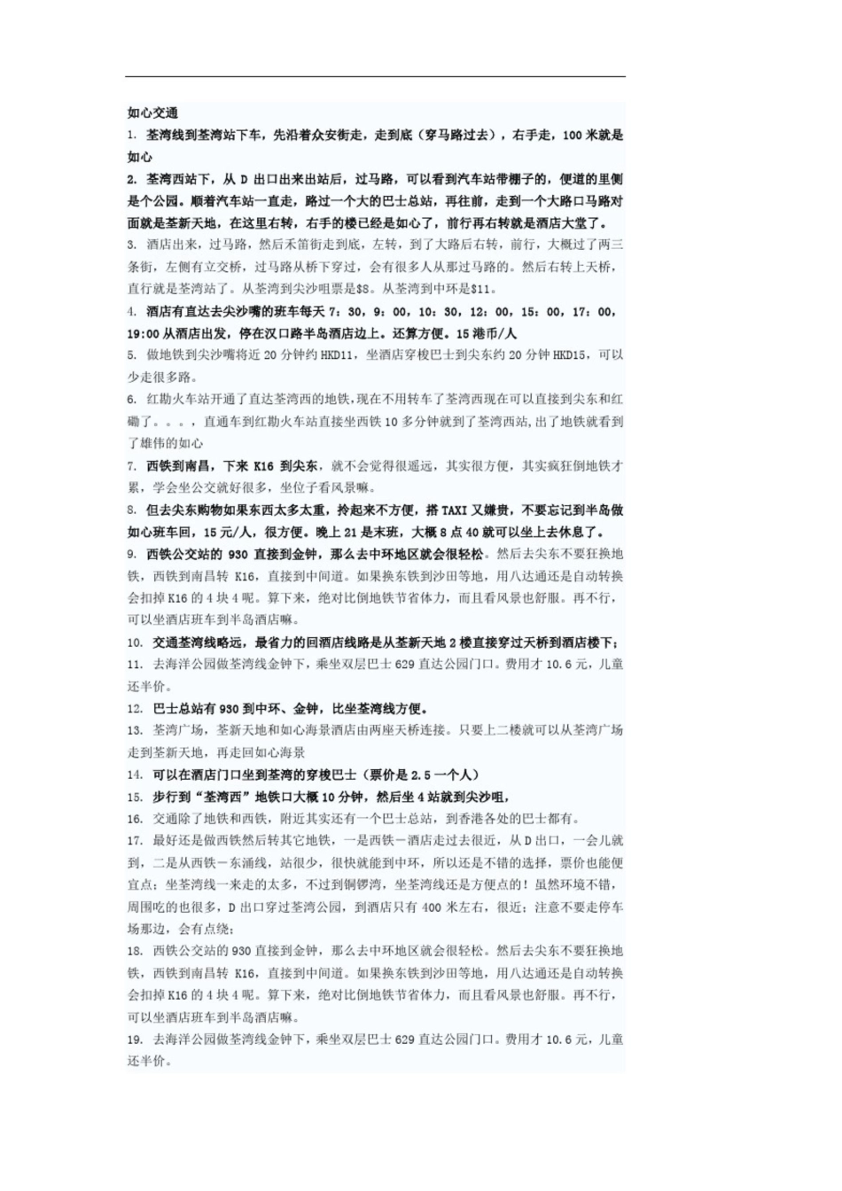 香港如心酒店住吃玩交通攻略 _第3页