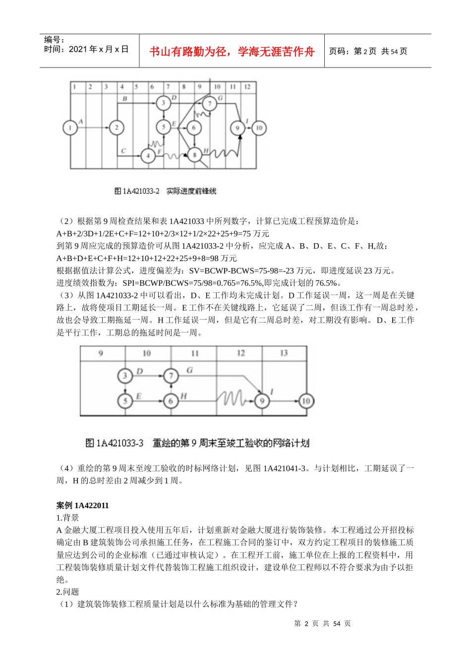 【网络工程】网络工程方案分析_第2页