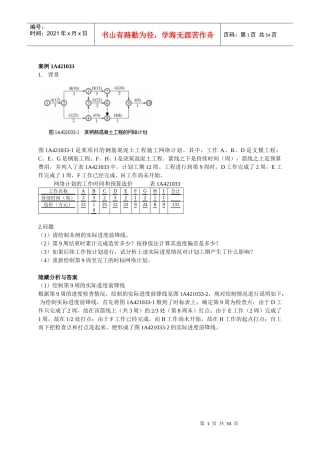 【网络工程】网络工程方案分析