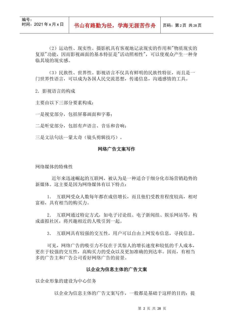 广告文案写作教材二电视广告文案写作_第2页