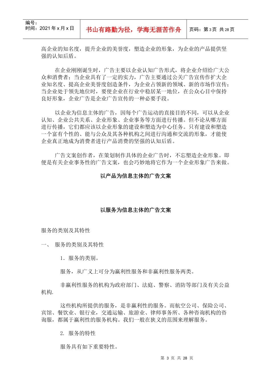 广告文案写作教材二电视广告文案写作_第3页