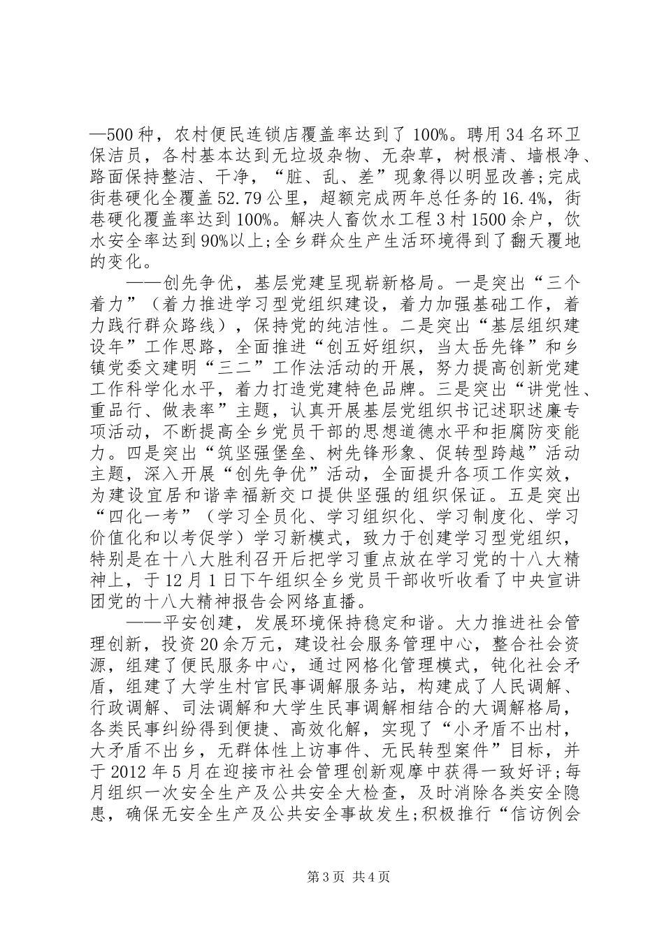 农村乡党委工作总结_第3页