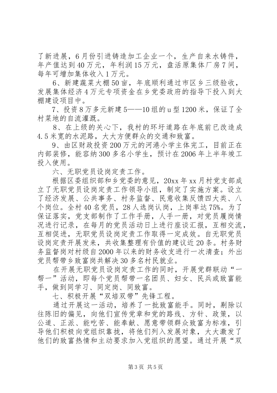 农村选派干部的个人工作总结_第3页