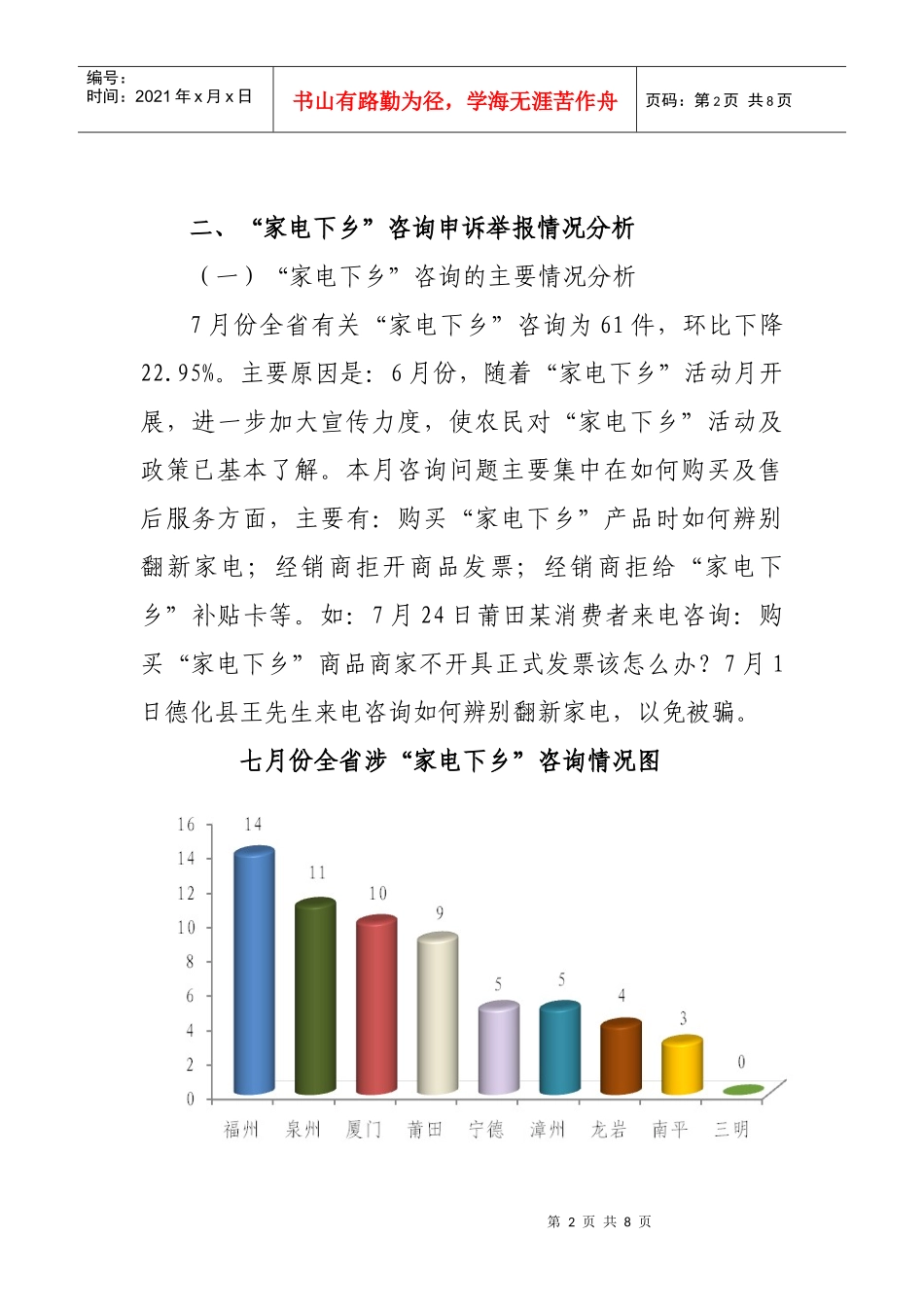 12315消费者申诉举报数据_第2页