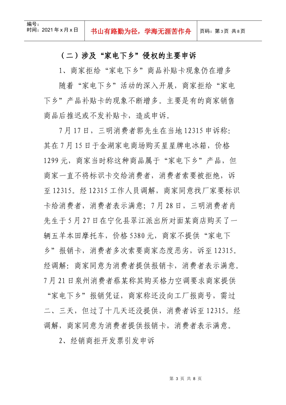 12315消费者申诉举报数据_第3页