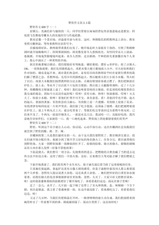 野炊作ۥ文范文3篇精选 