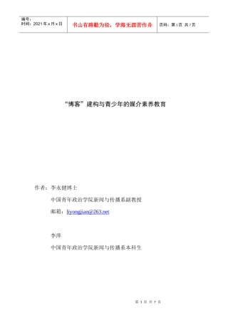 D2-播客建构与媒介素养教育