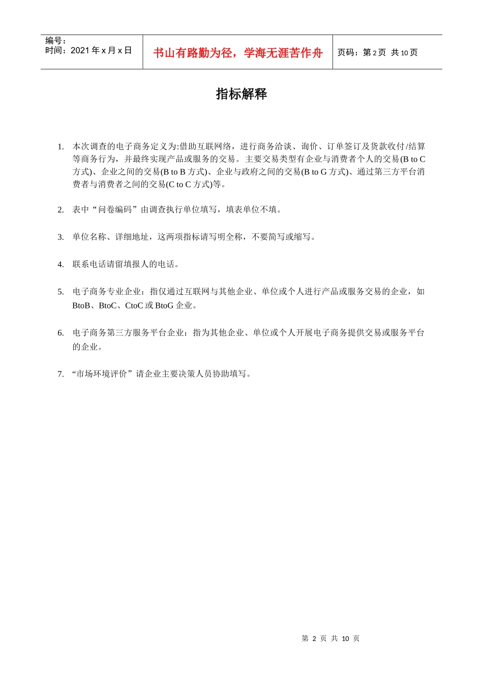 北京市电子商务专业企业及第三方服务平台企业_第2页