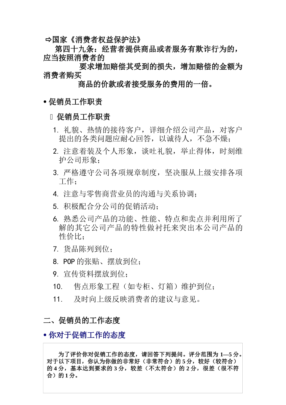 促销人员培手册训_第3页
