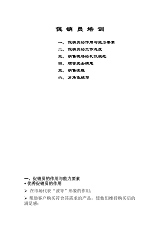 促销人员培手册训