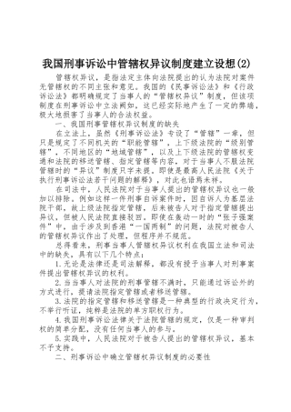 我国刑事诉讼中管辖权异议规章制度管理建立设想