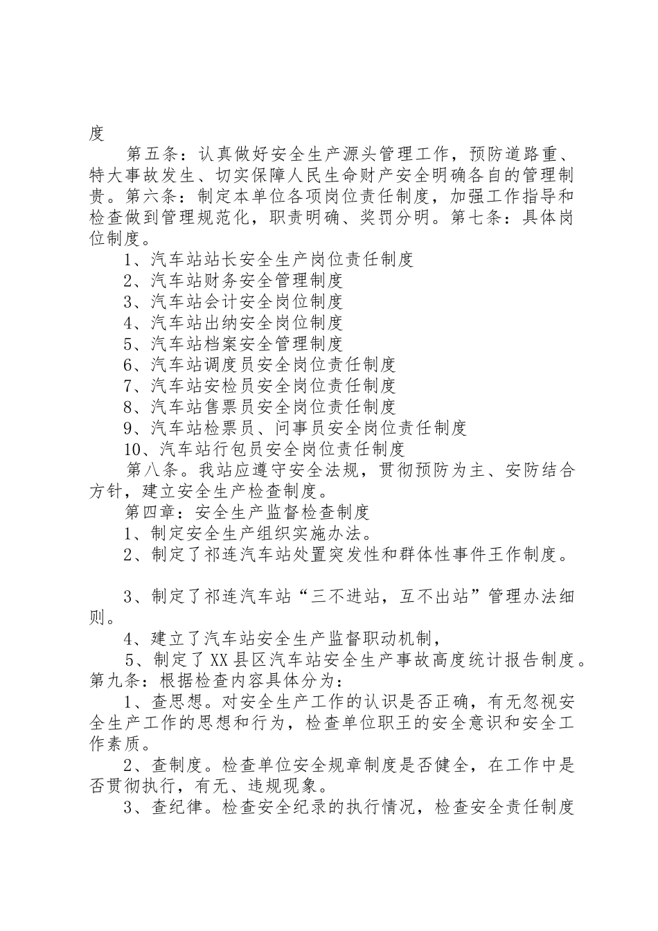 汽车站安全管理规章制度 _第2页