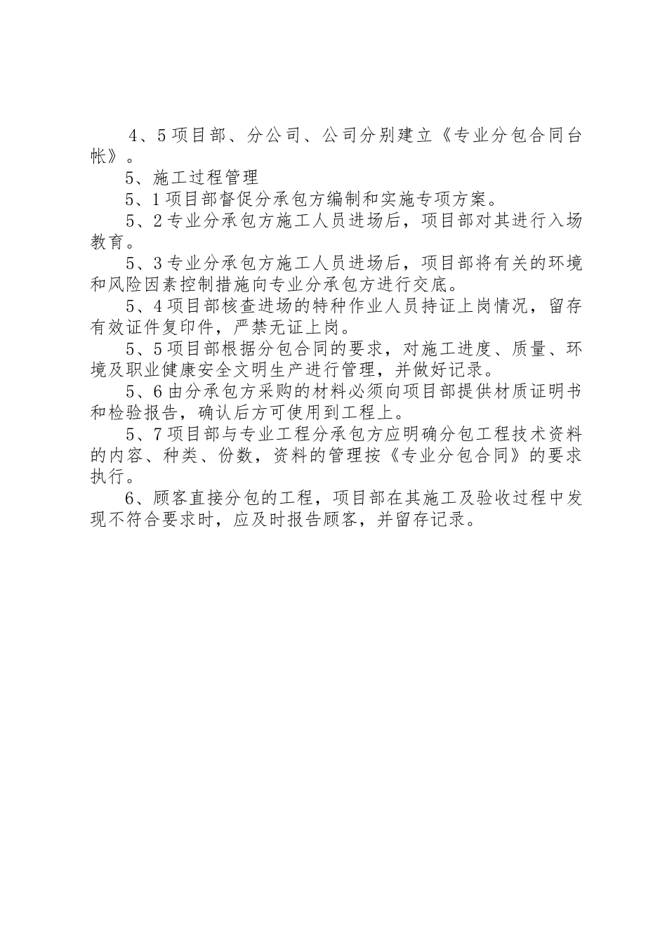 专业工程分包管理规章制度 _第2页