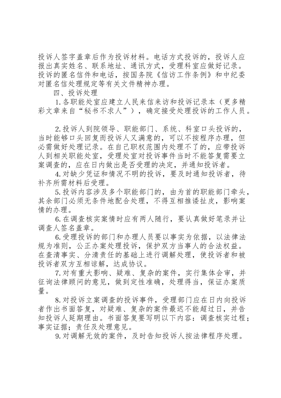 医院投诉处理管理规章制度_第2页