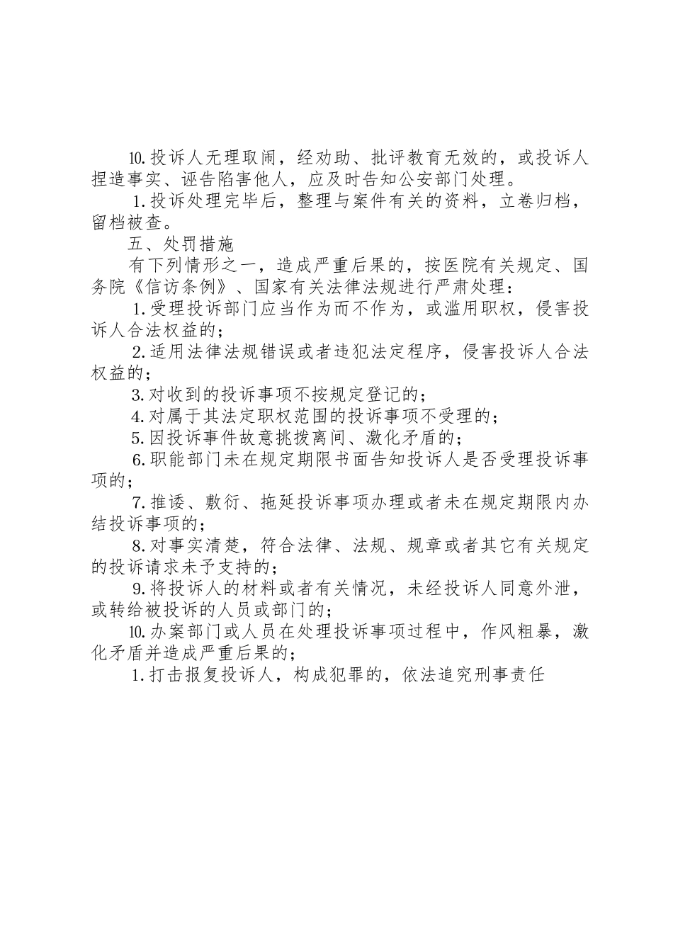 医院投诉处理管理规章制度_第3页