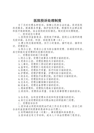 医院投诉处理管理规章制度