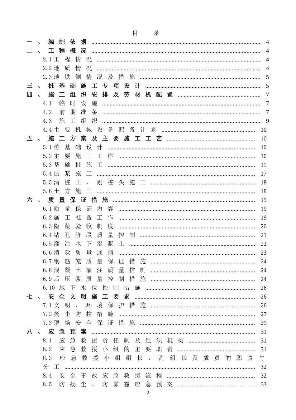 A桩基施工方案129_第2页