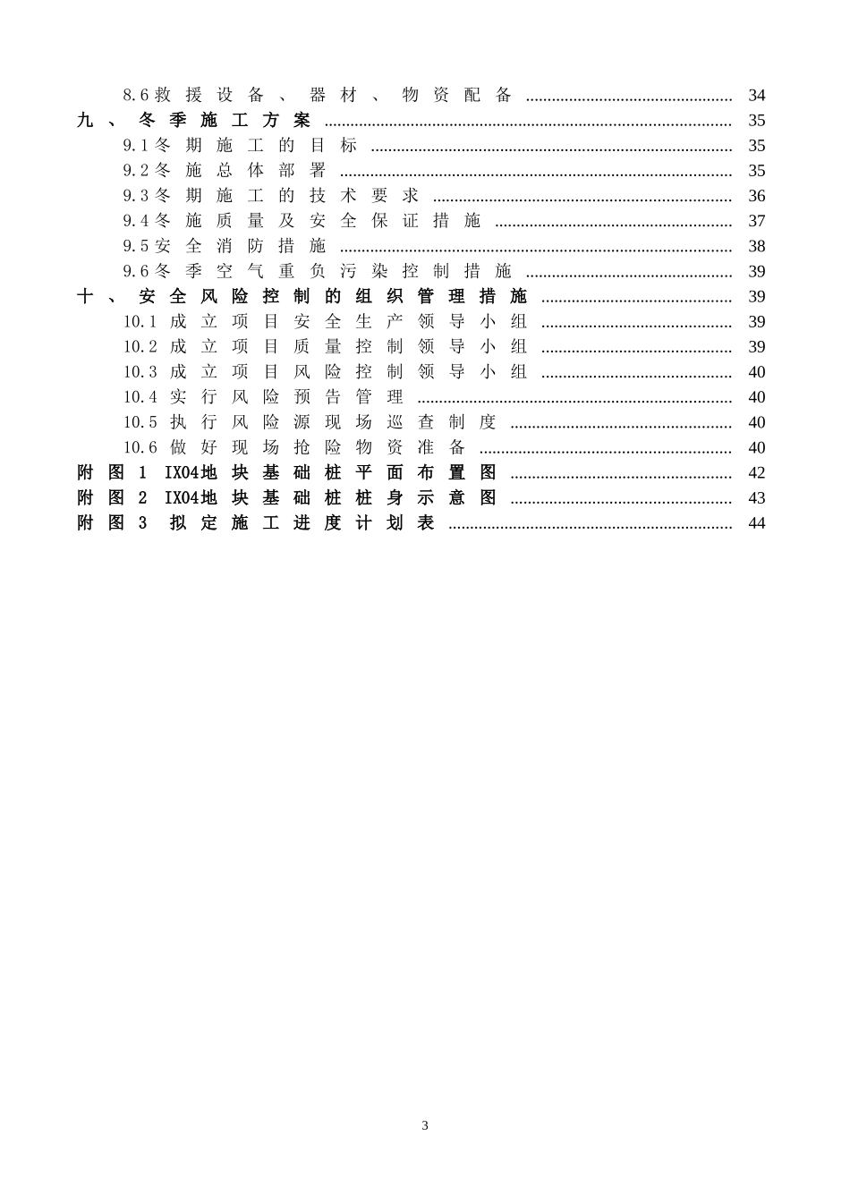 A桩基施工方案129_第3页