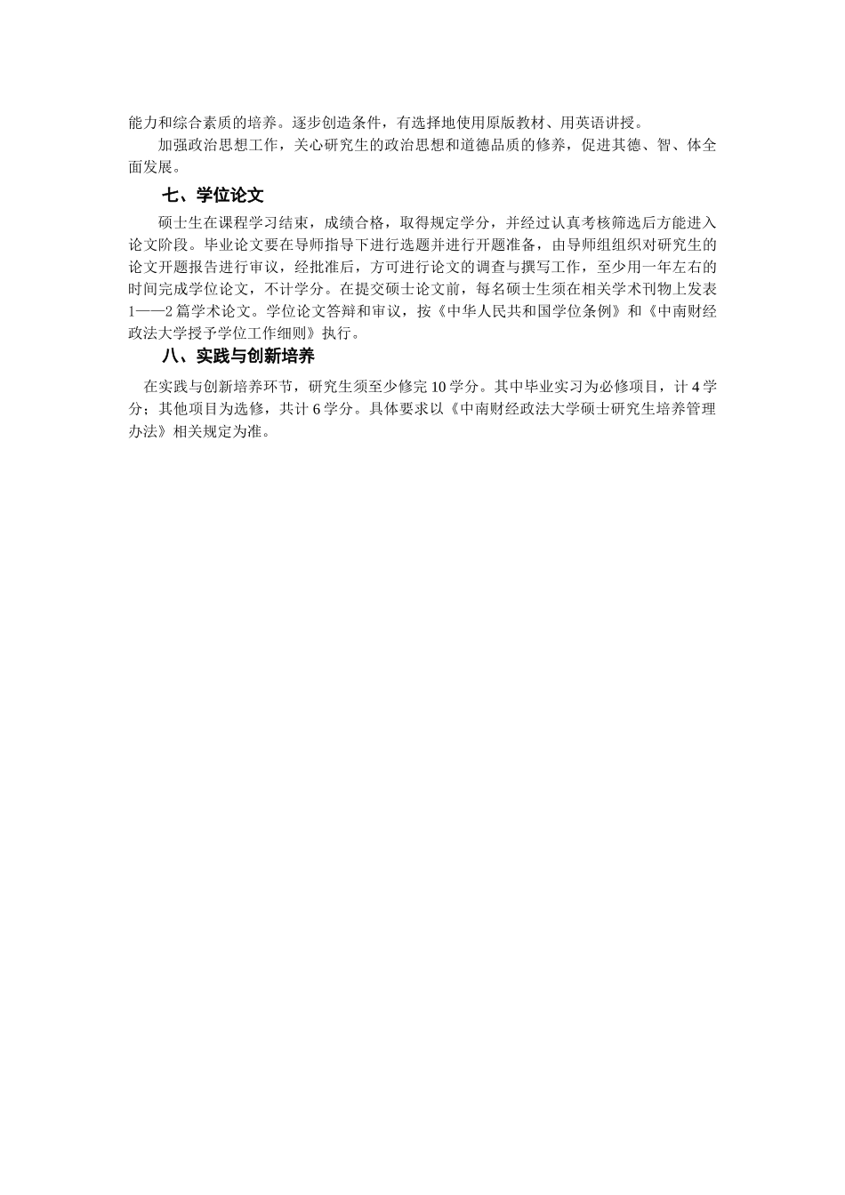 58市场营销专业培养方案_第2页