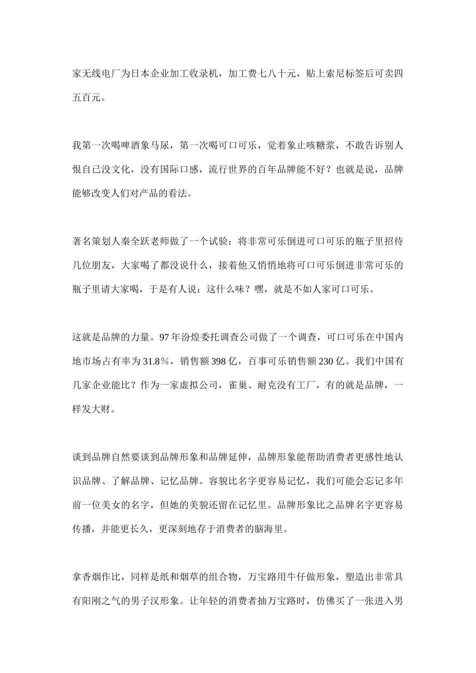 十大经典营销策划案例演讲_第3页