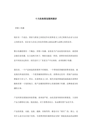 十大经典营销策划案例演讲