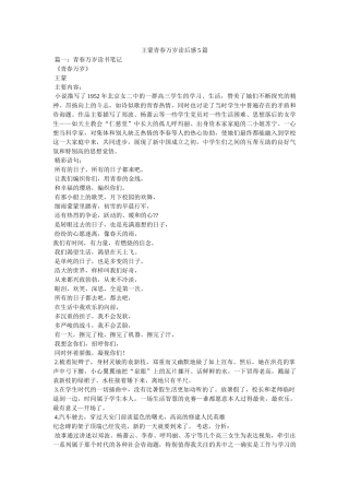 王蒙青春万岁读后感5篇 