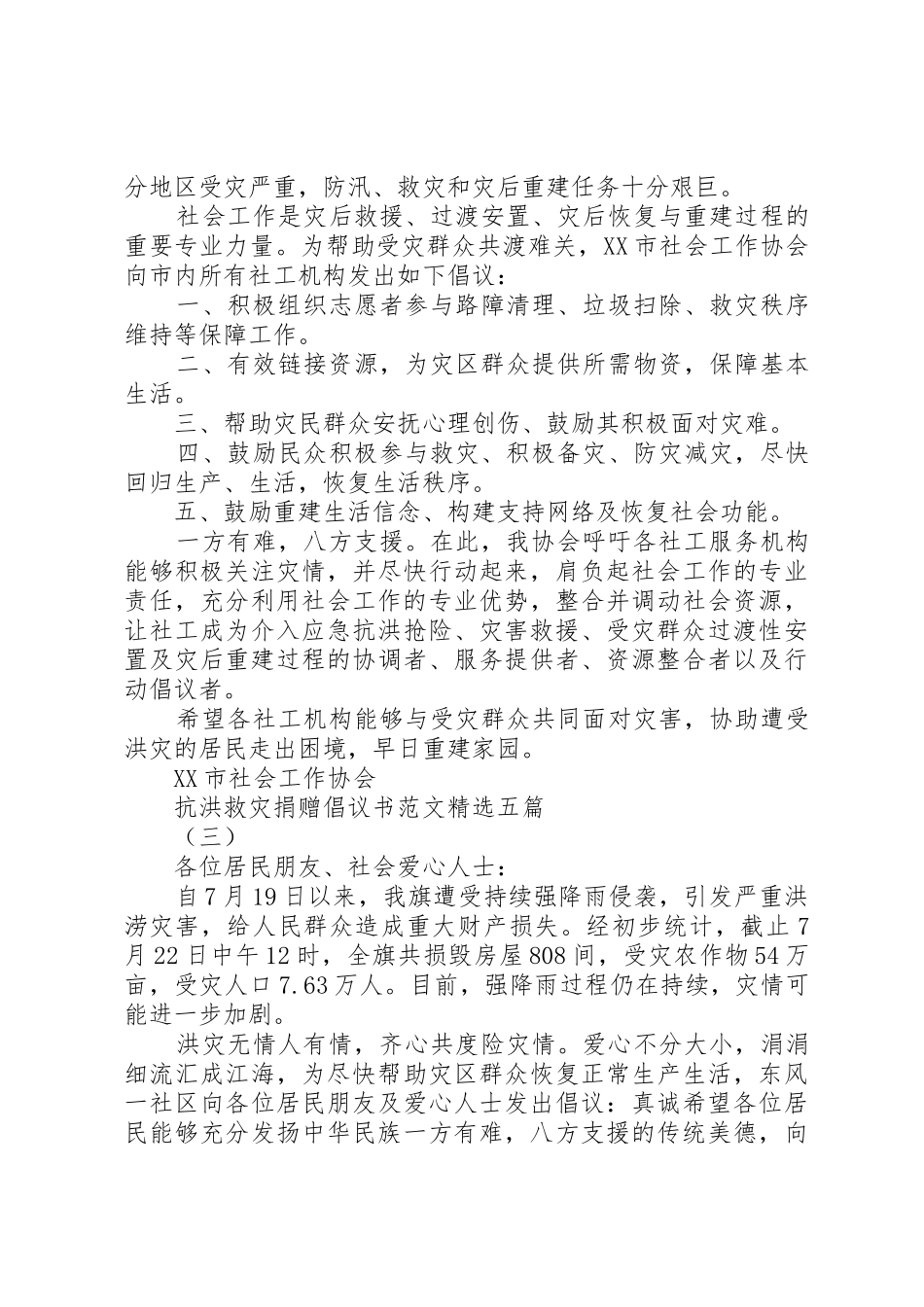 抗洪救灾捐赠倡议书精选五篇_第2页