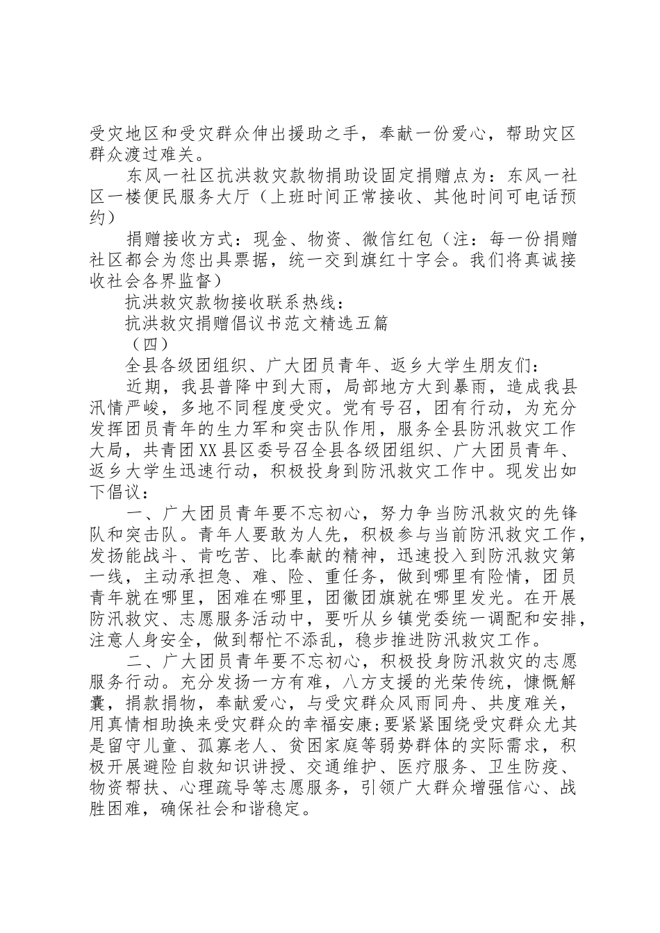 抗洪救灾捐赠倡议书精选五篇_第3页