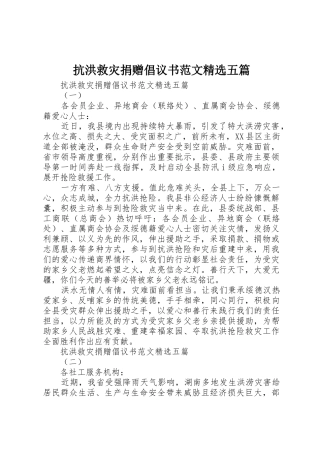 抗洪救灾捐赠倡议书精选五篇