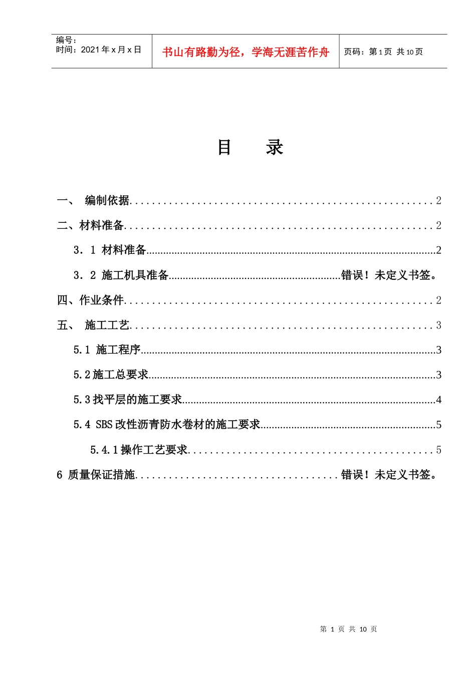 屋面防水施工方案[1]_第2页