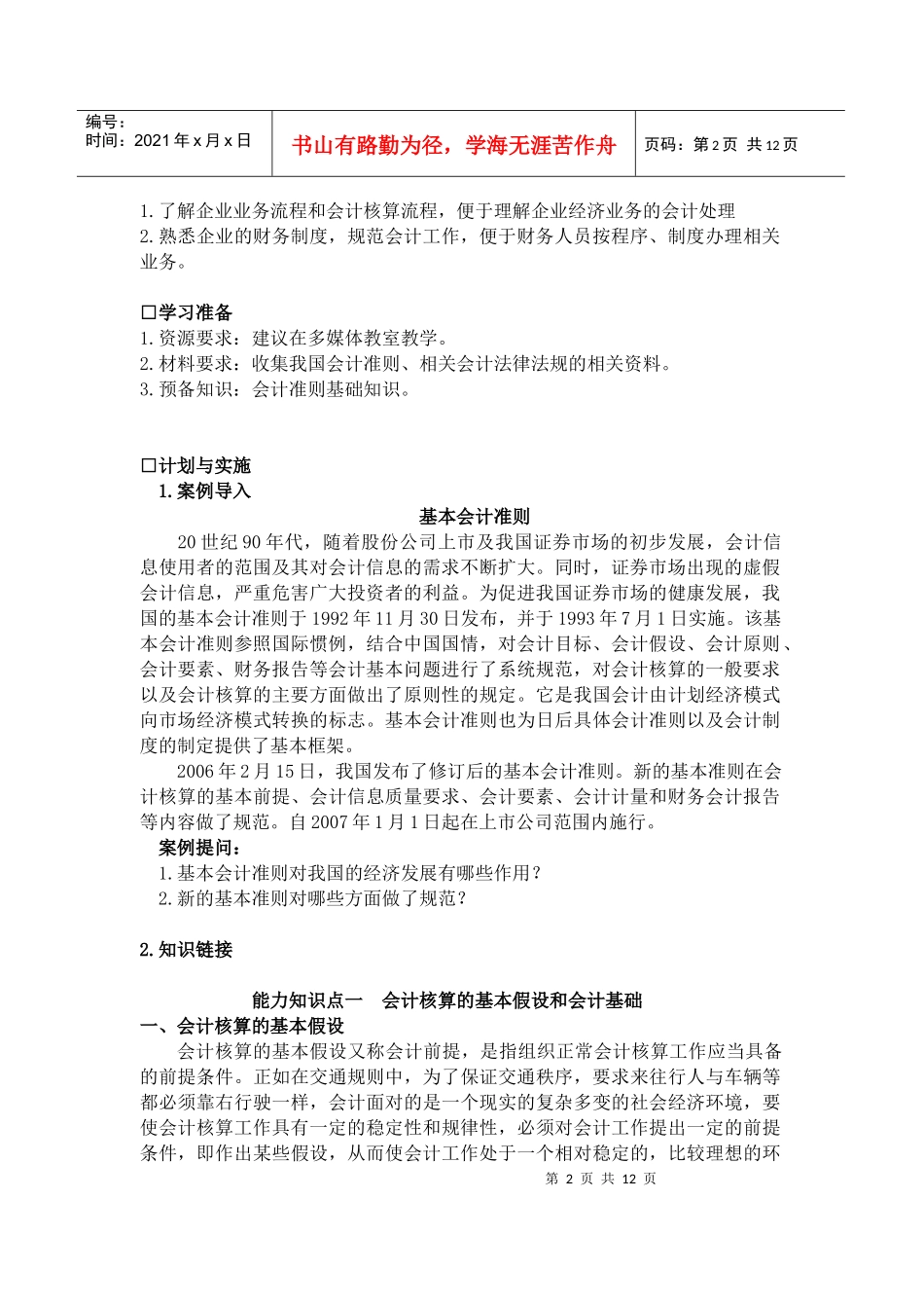 会计业务核算_第2页