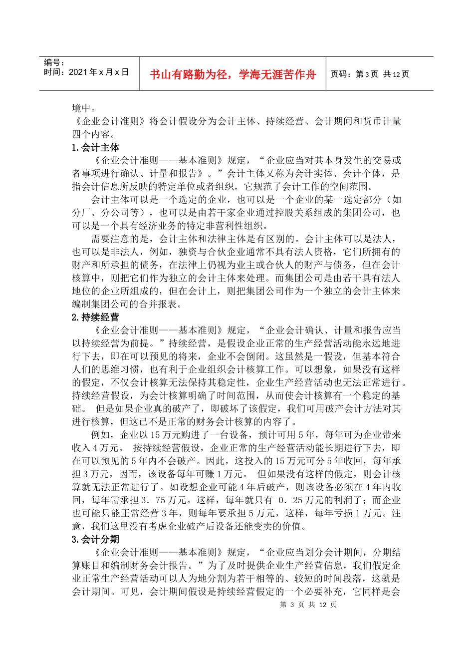 会计业务核算_第3页