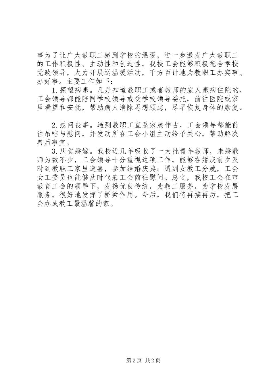 实验中学年度工会工作总结_第2页