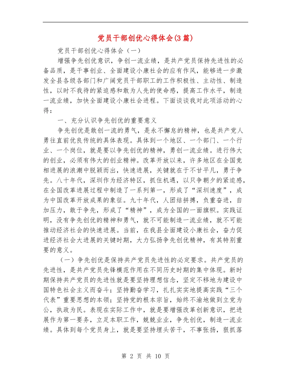 党员干部创优心得体会_第2页