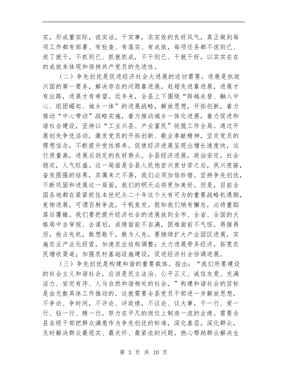 党员干部创优心得体会_第3页