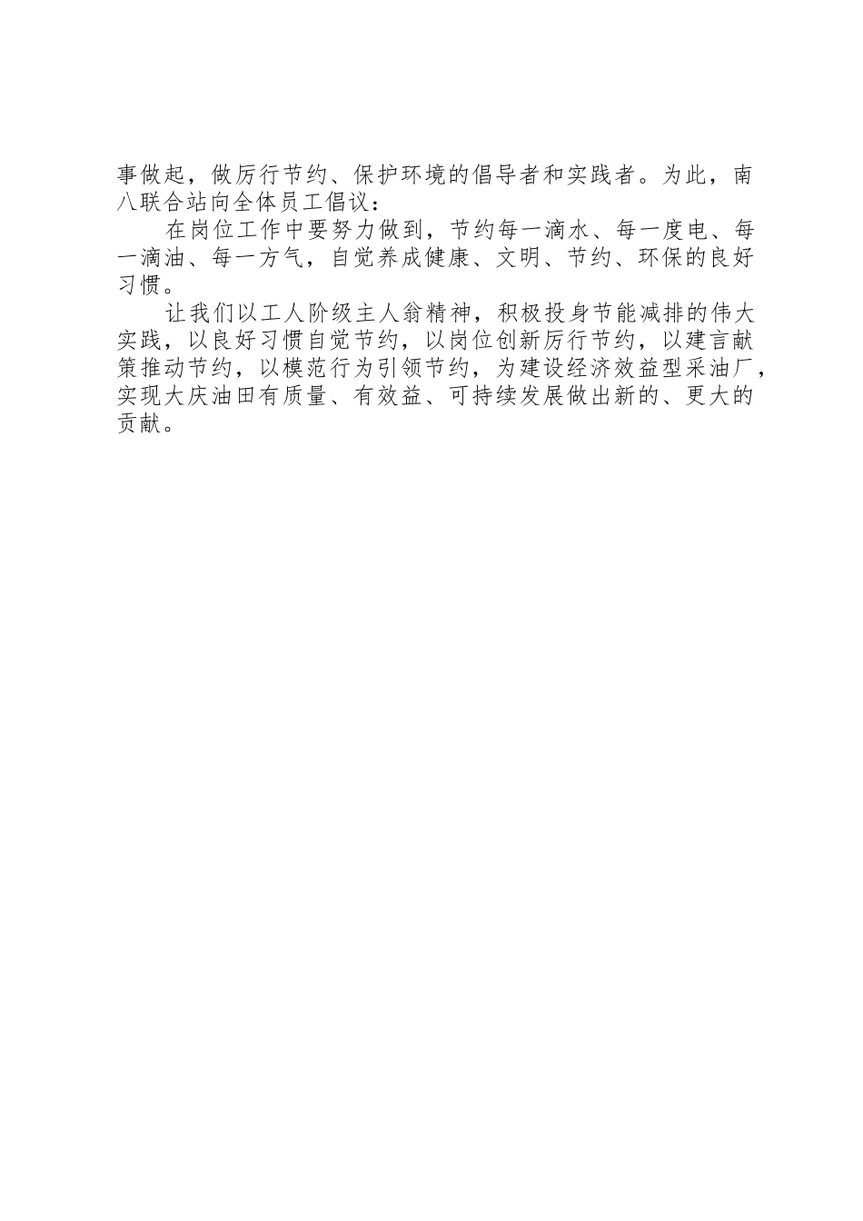 节约资源倡议书范文(10)_第2页